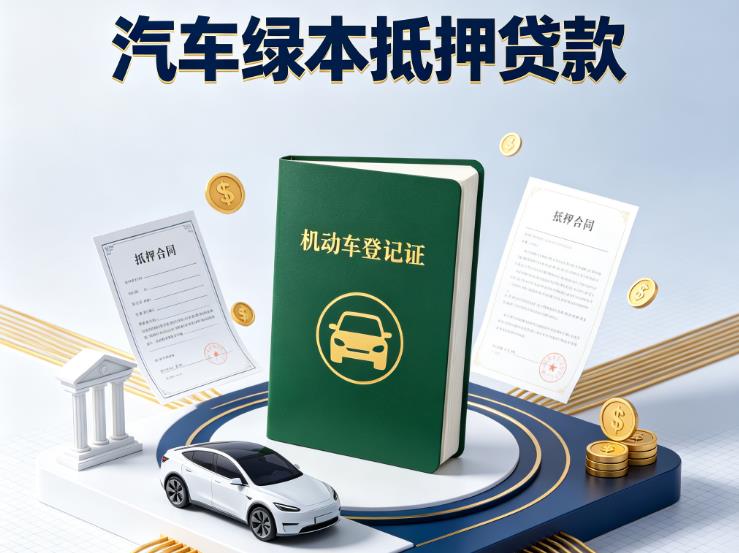 宁波鄞州区1汽车抵押贷款|宁波鄞州区1抵押车贷款|宁波鄞州区1个人汽车贷款